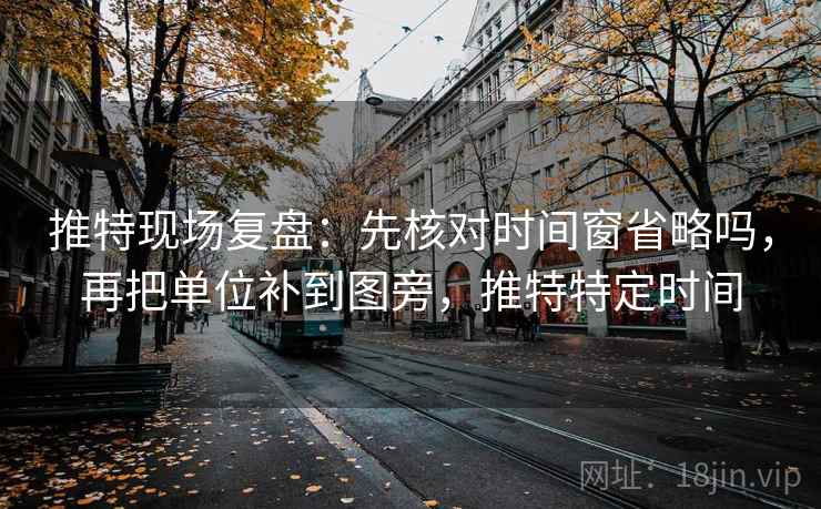 可可影视看懂关键：先把镜头选择写出来，再核对证据链断点吗，可可拍的视频