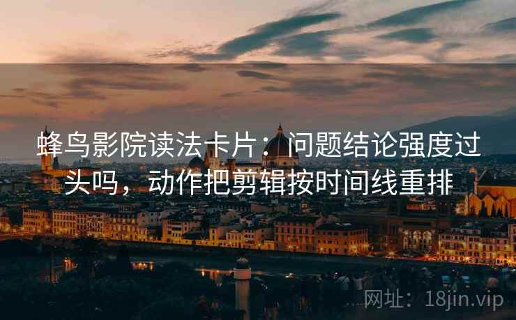 欧乐影视像排错：先查评论区再叙事吗再把字幕改成描述句，欧乐影院改名了吗
